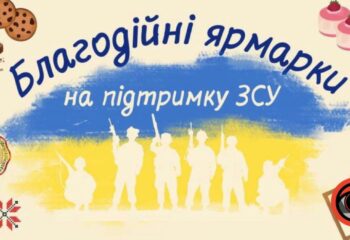 ярмарок
