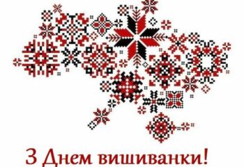 den-vyshyvanky